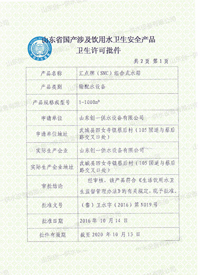 玻璃鋼水箱-衛生許可